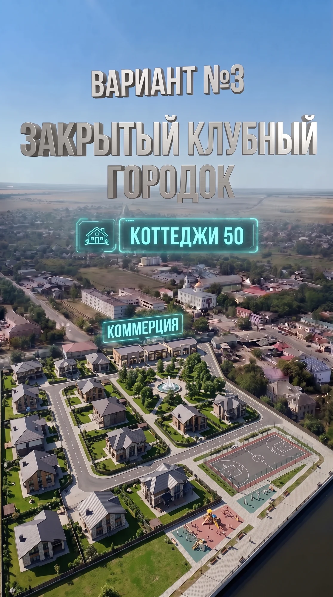 AI-концепція клубного кварталу з котеджами, озелененням і комерцією