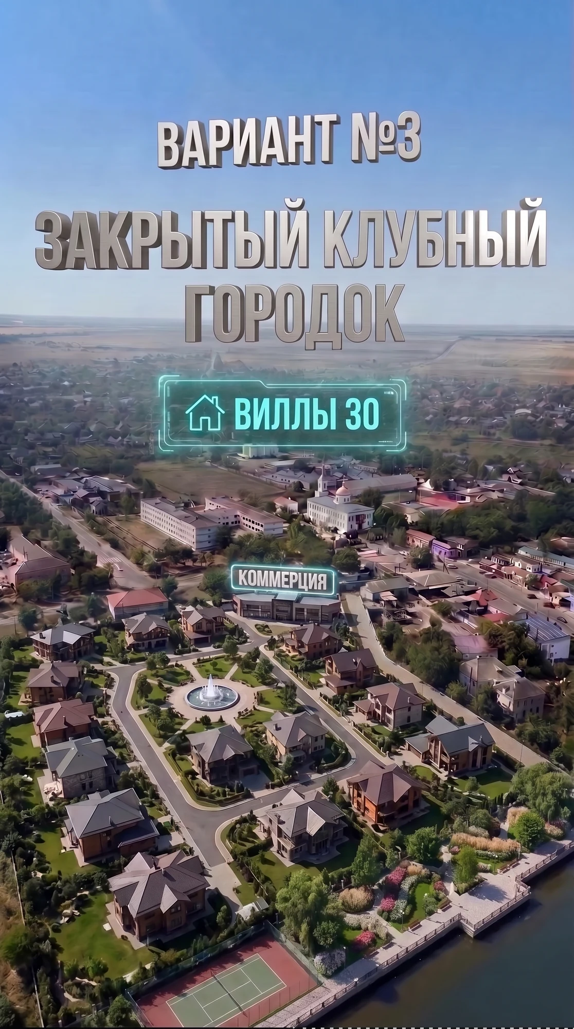 AI-концепція клубного містечка з віллами та комерцією